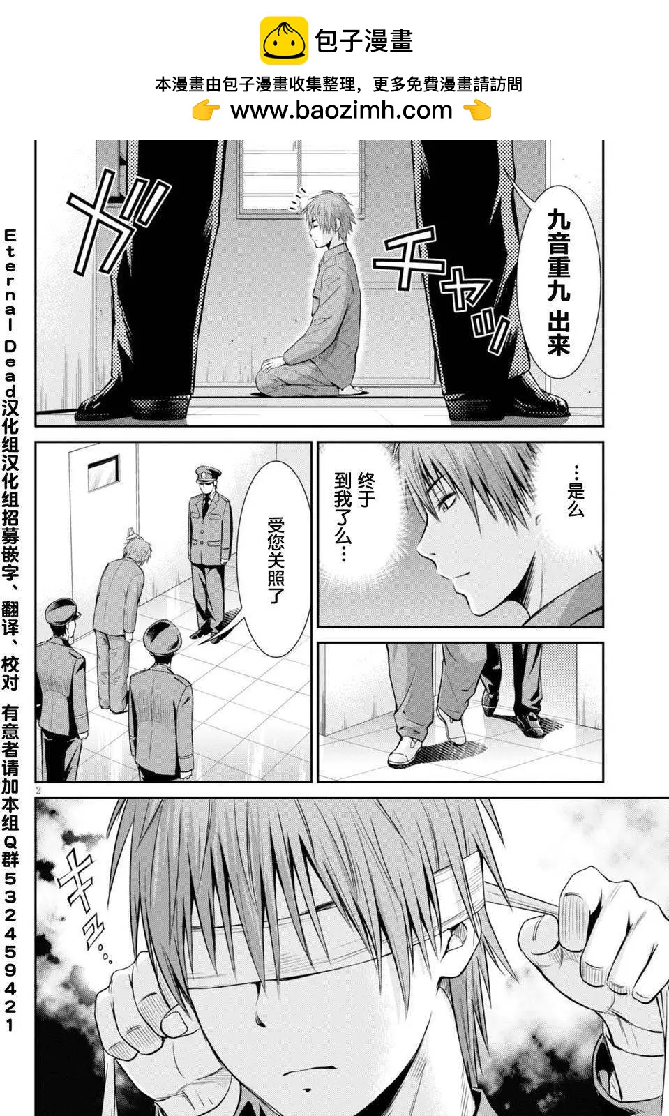 《四叠半异世界交流记》第03回 第2页