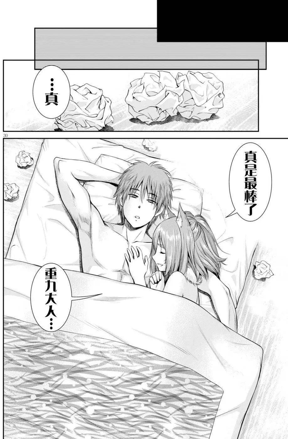 《四叠半异世界交流记》第03回 第30页