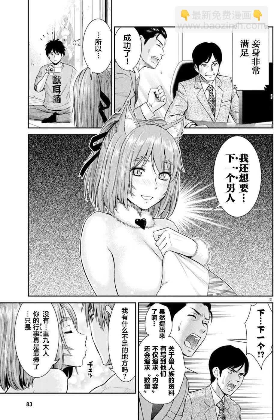 《四叠半异世界交流记》第03回 第31页