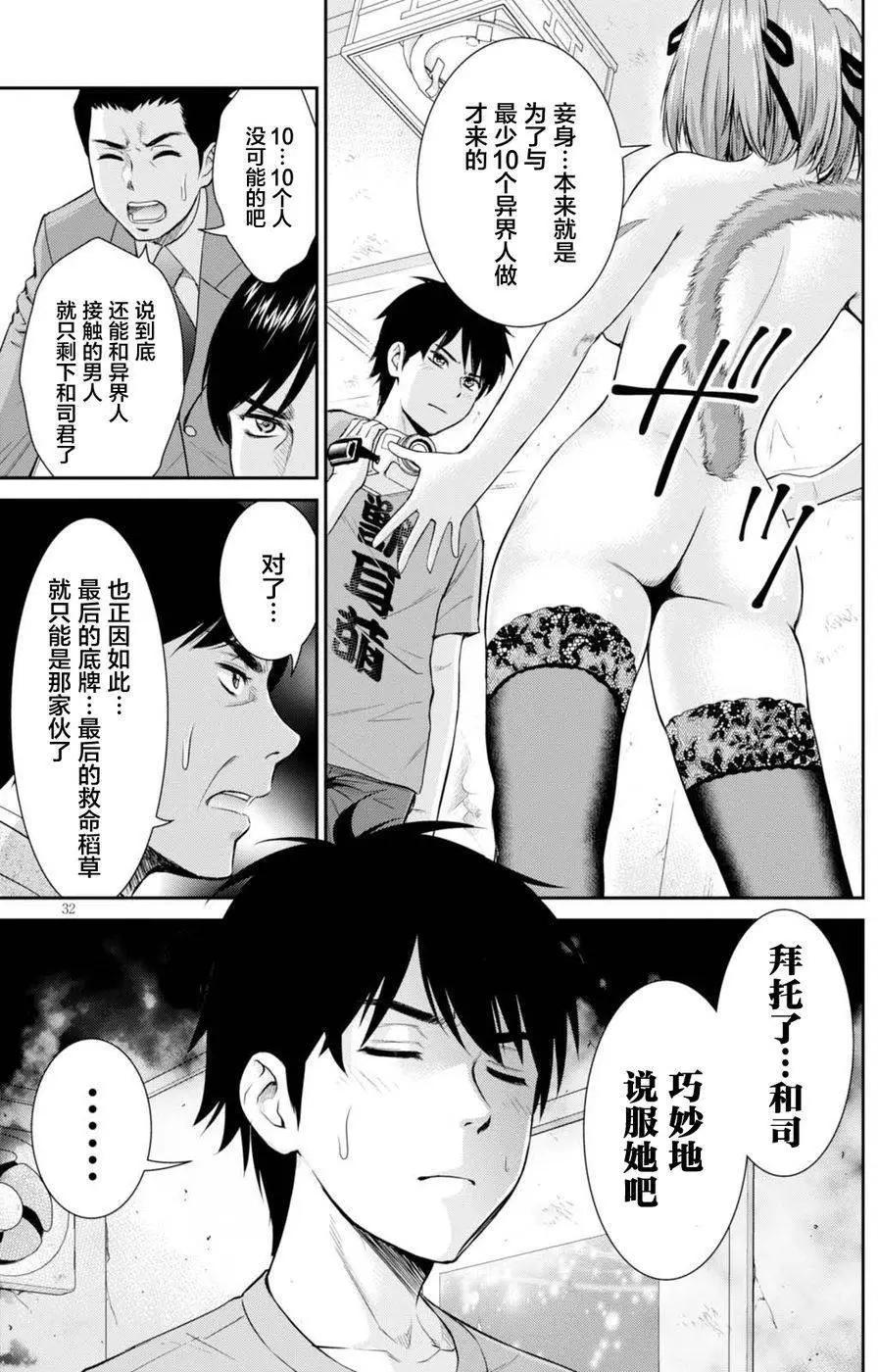 《四叠半异世界交流记》第03回 第32页