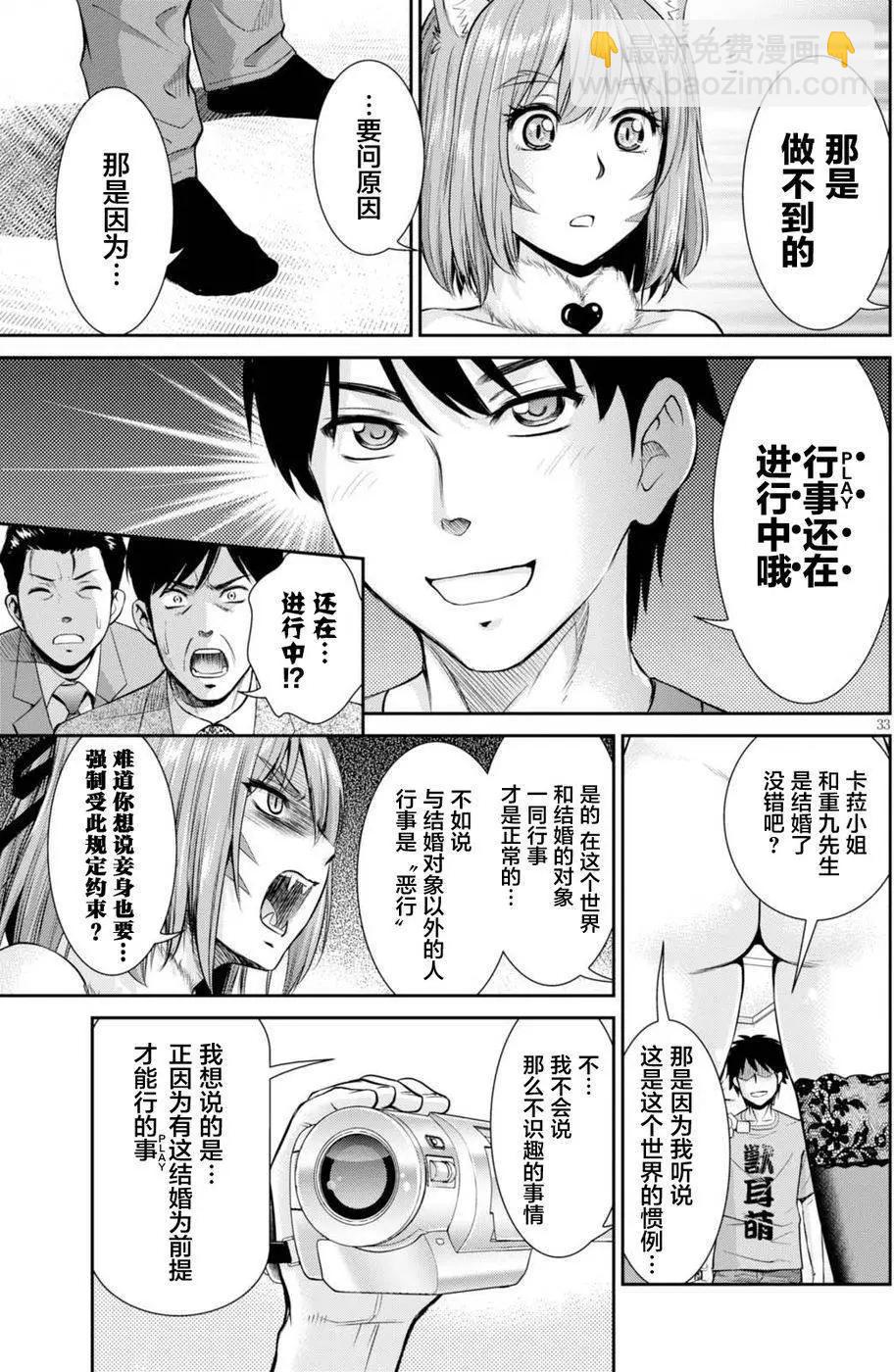 《四叠半异世界交流记》第03回 第33页