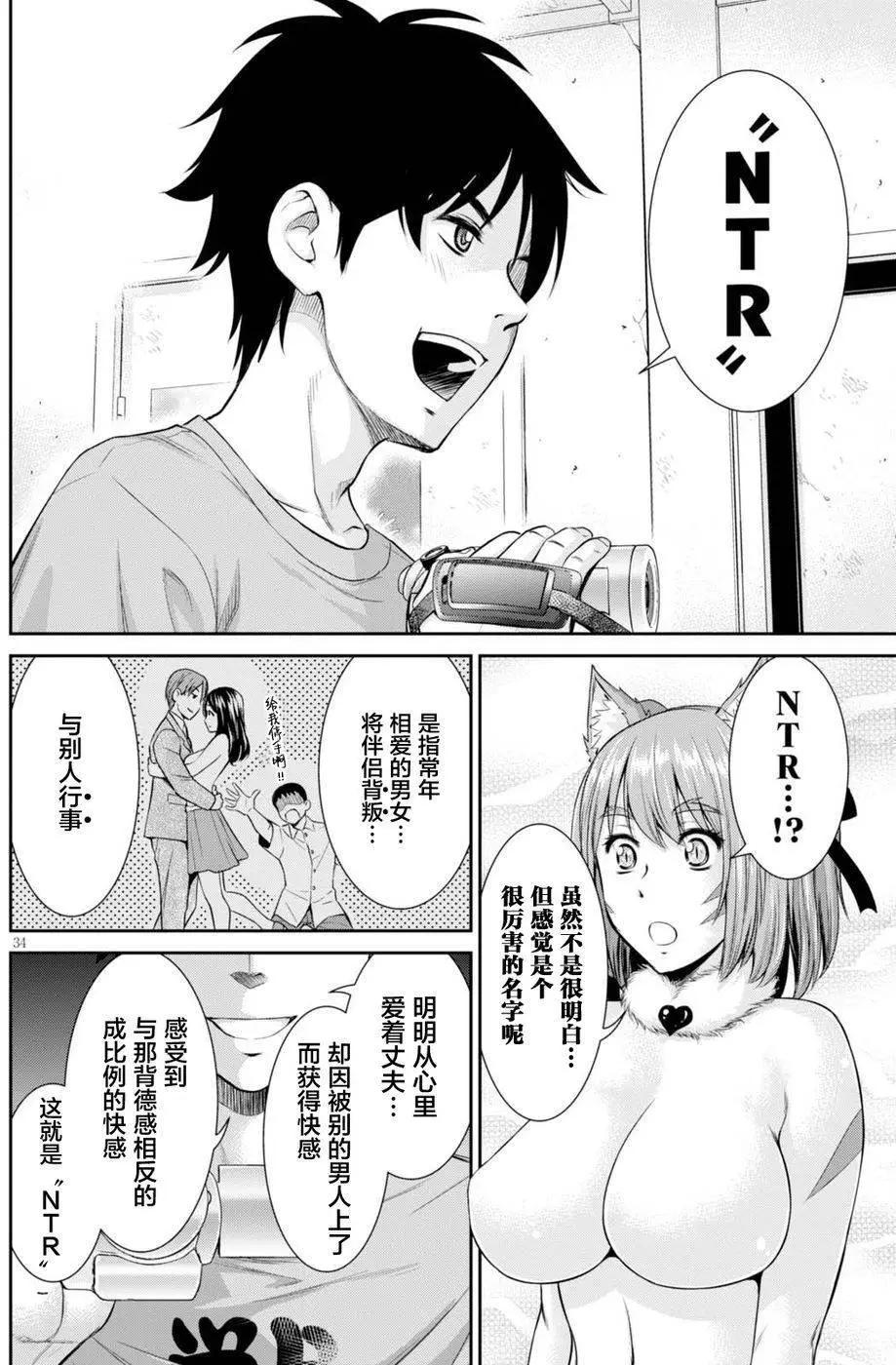 《四叠半异世界交流记》第03回 第34页