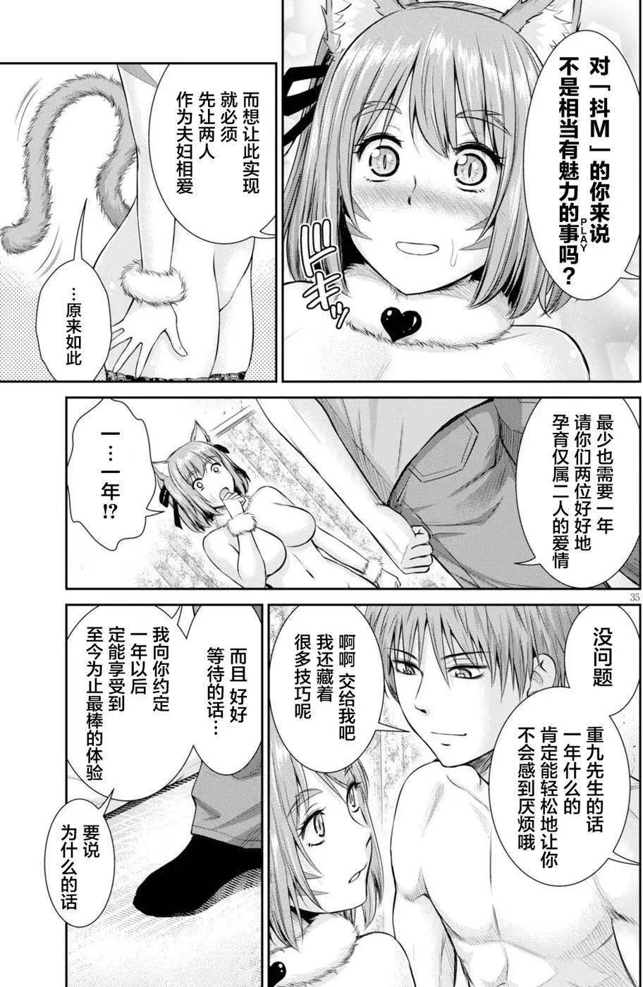 《四叠半异世界交流记》第03回 第35页