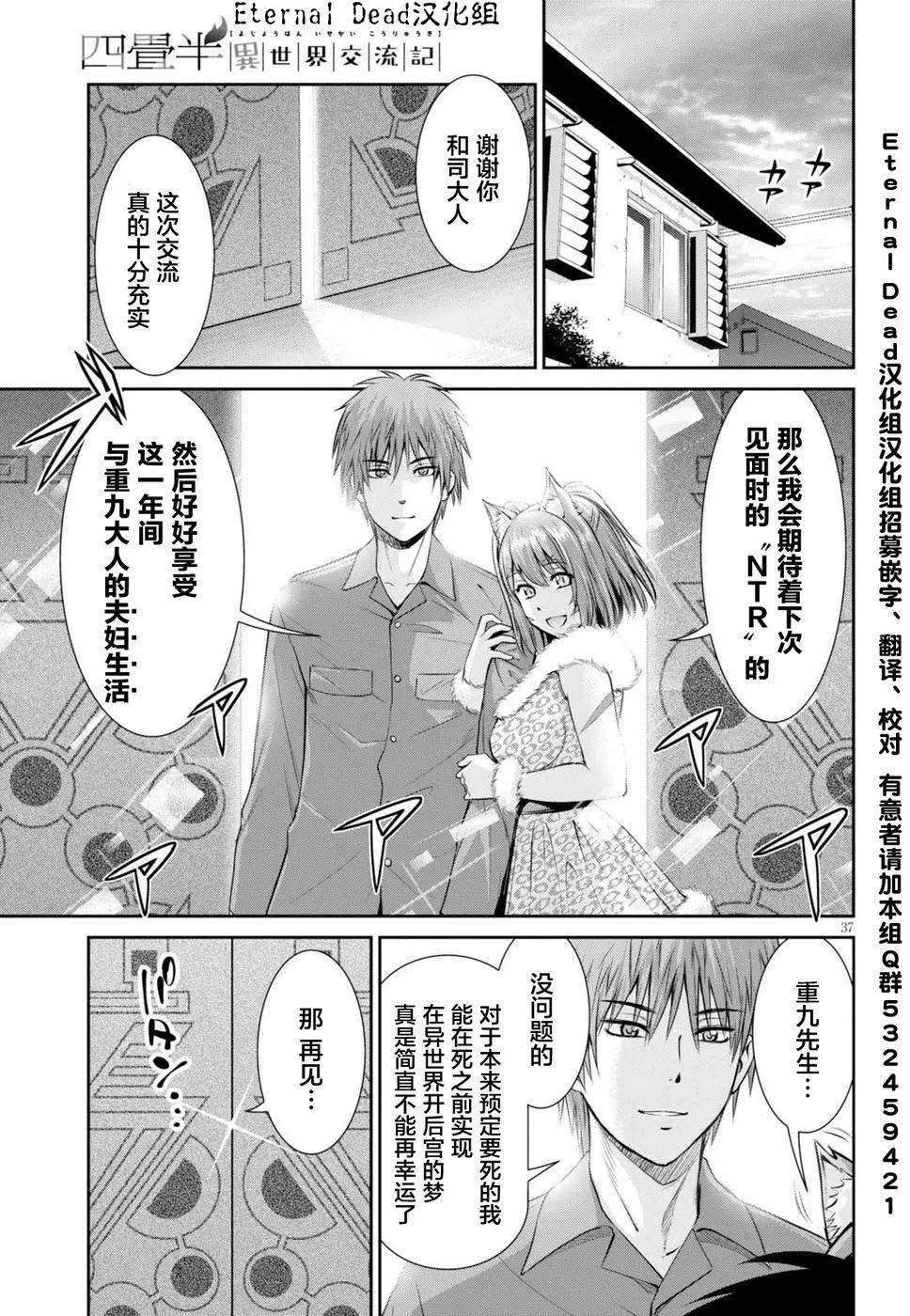 《四叠半异世界交流记》第03回 第37页