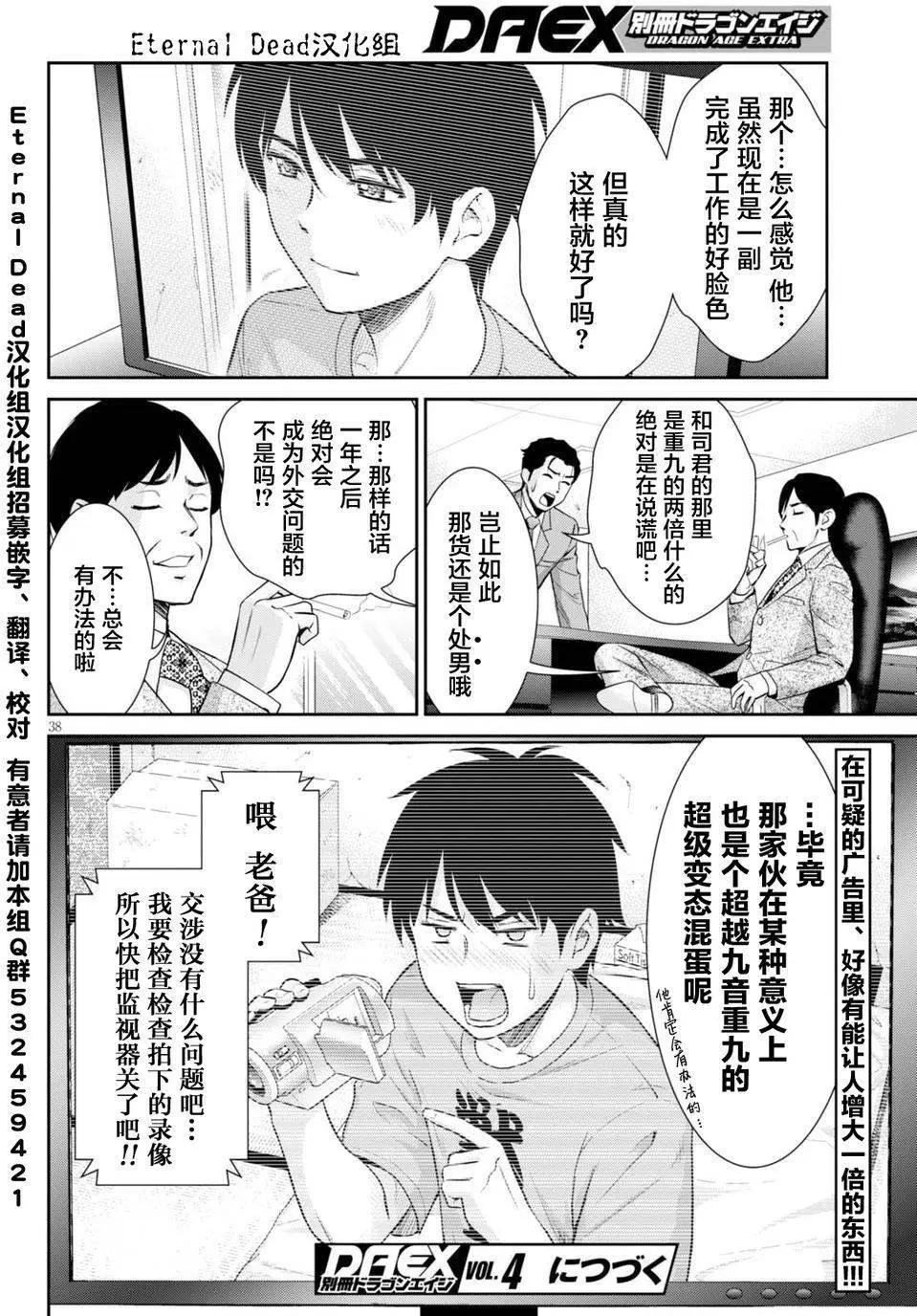 《四叠半异世界交流记》第03回 第38页
