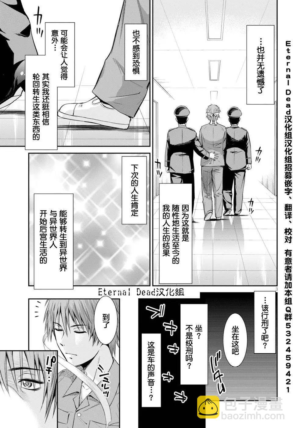 《四叠半异世界交流记》第03回 第3页