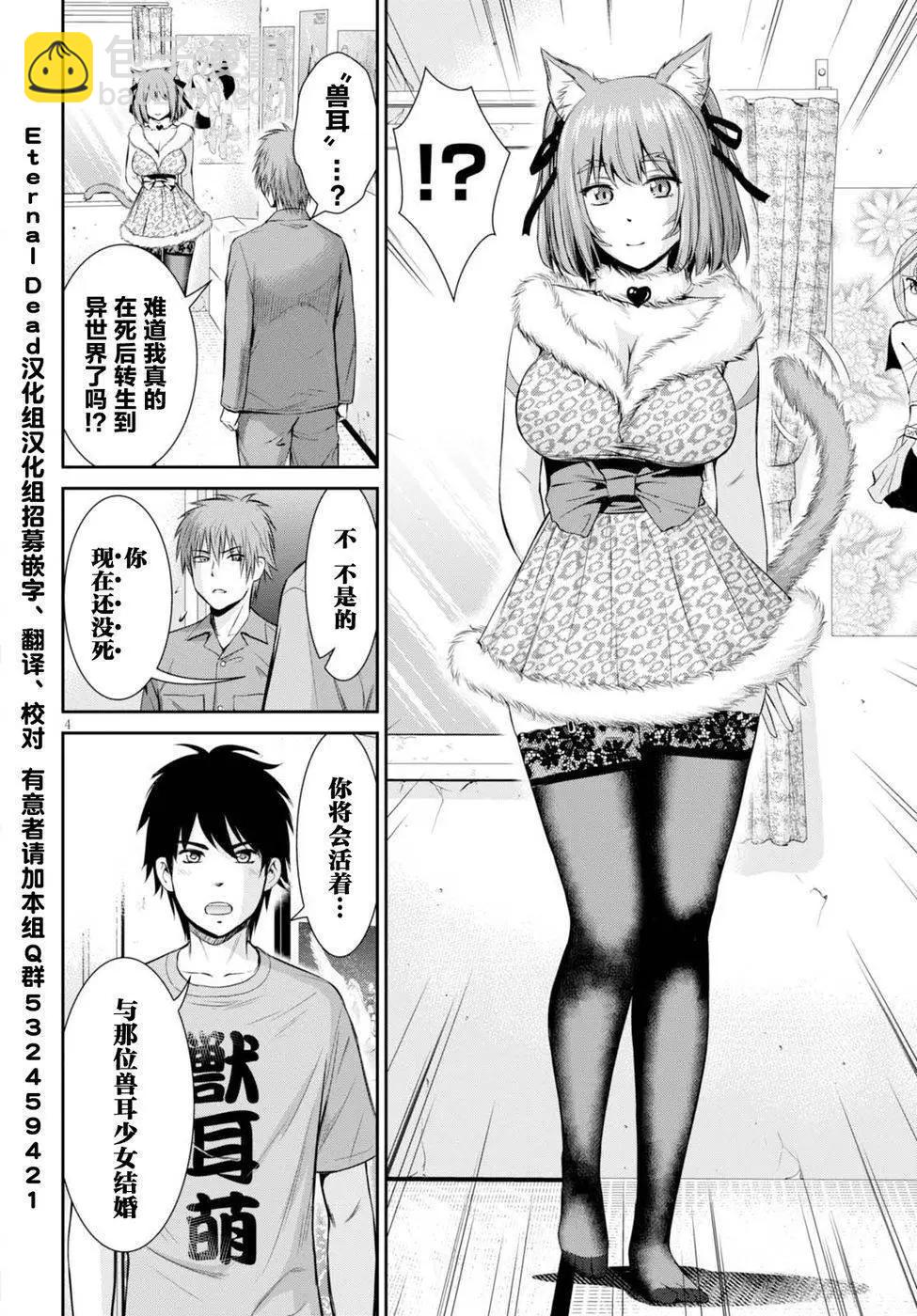 《四叠半异世界交流记》第03回 第4页