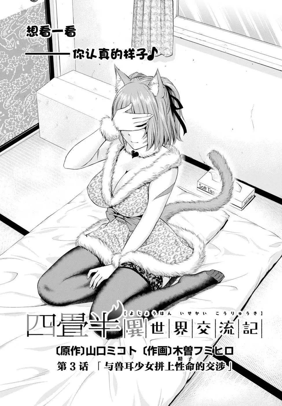 《四叠半异世界交流记》第03回 第5页