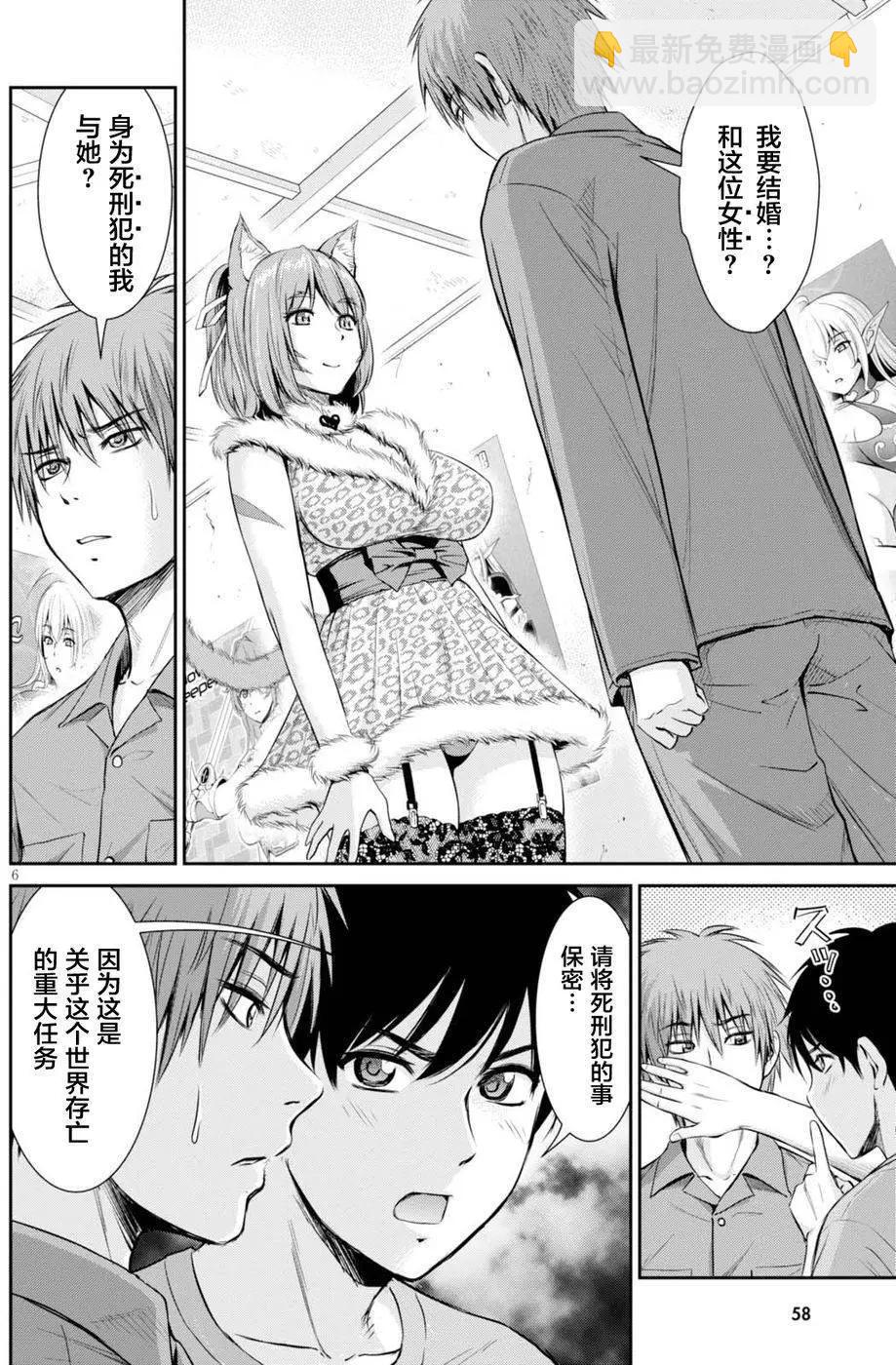《四叠半异世界交流记》第03回 第6页