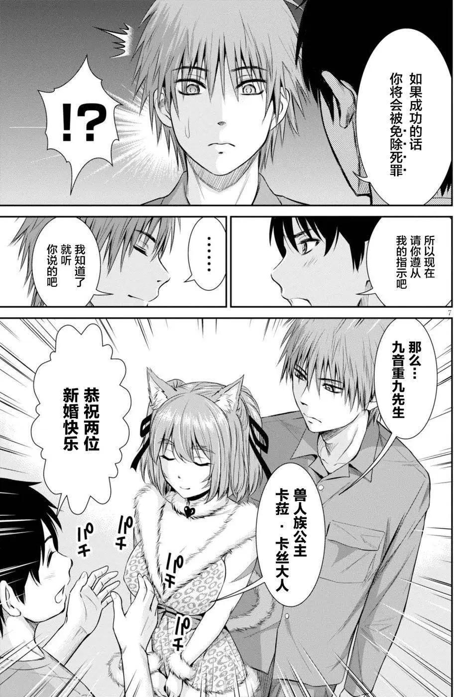《四叠半异世界交流记》第03回 第7页