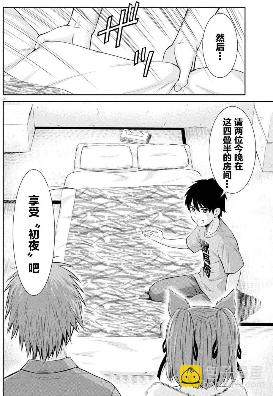 《四叠半异世界交流记》第03回 第8页