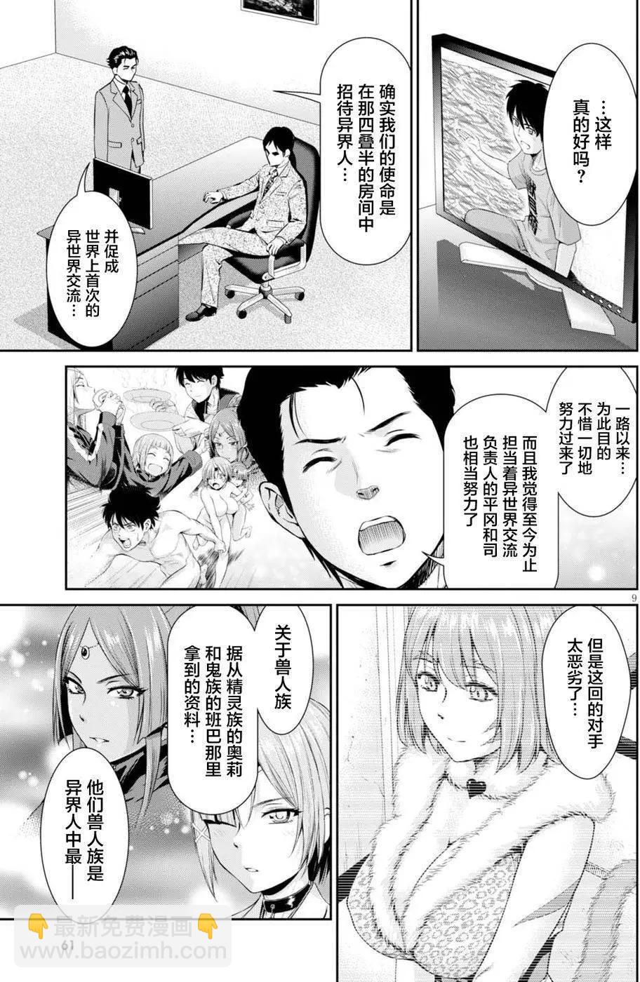 《四叠半异世界交流记》第03回 第9页
