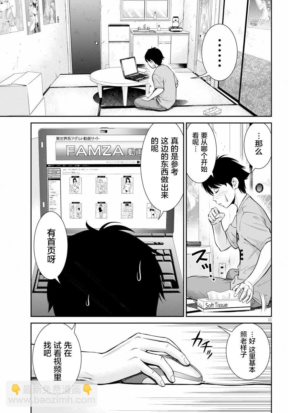 《四叠半异世界交流记》第07话 第10页