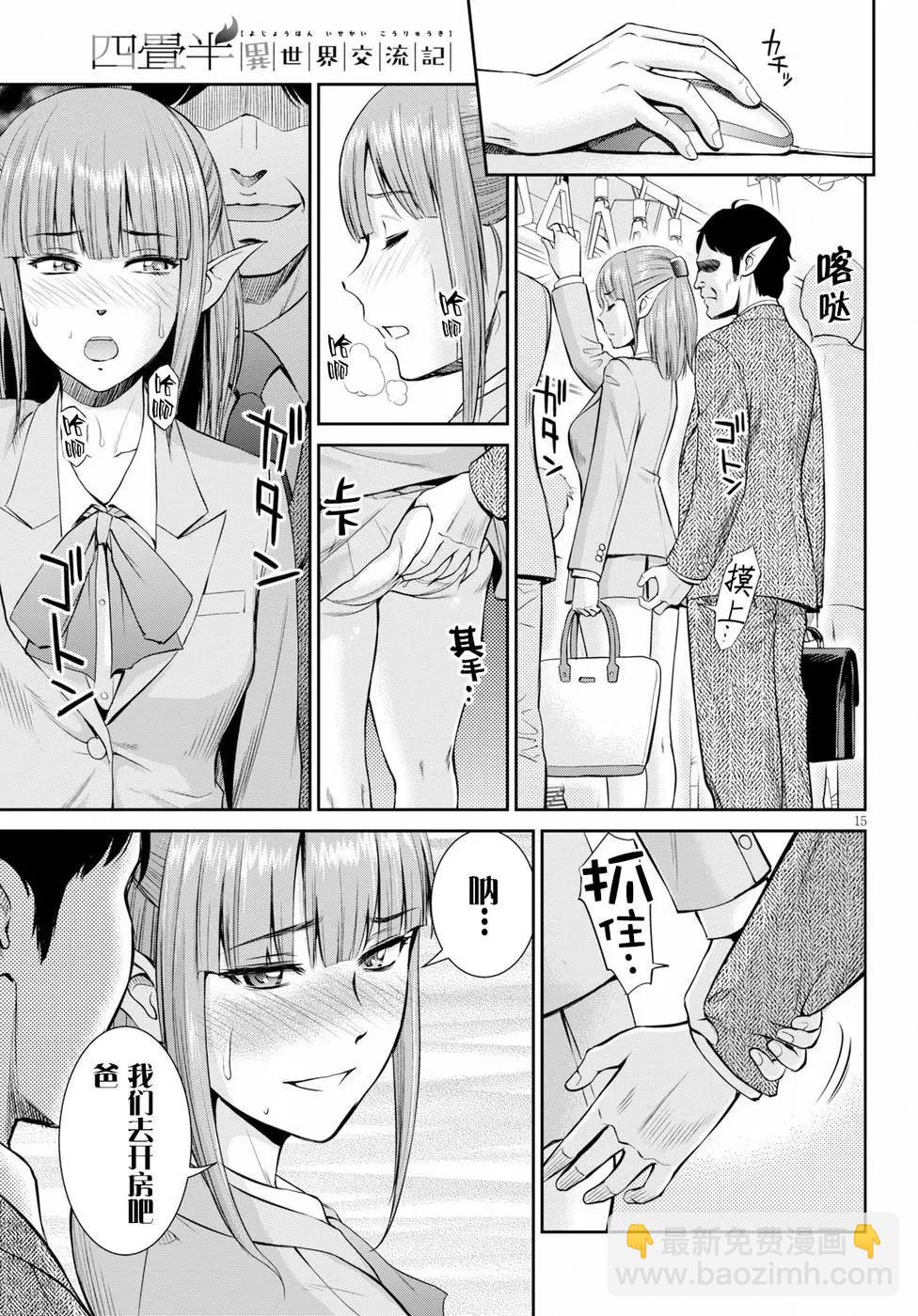 《四叠半异世界交流记》第07话 第14页