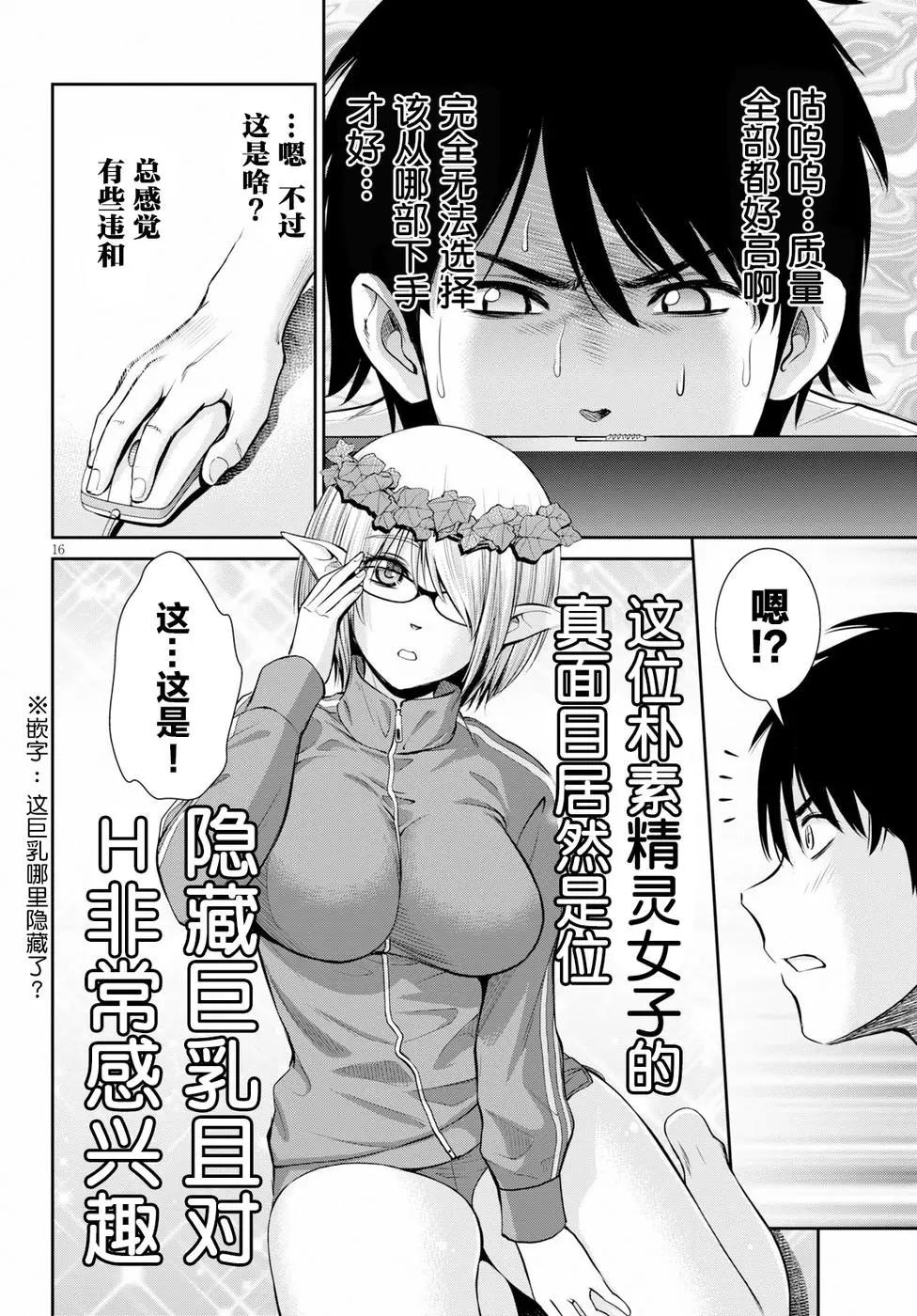 《四叠半异世界交流记》第07话 第15页