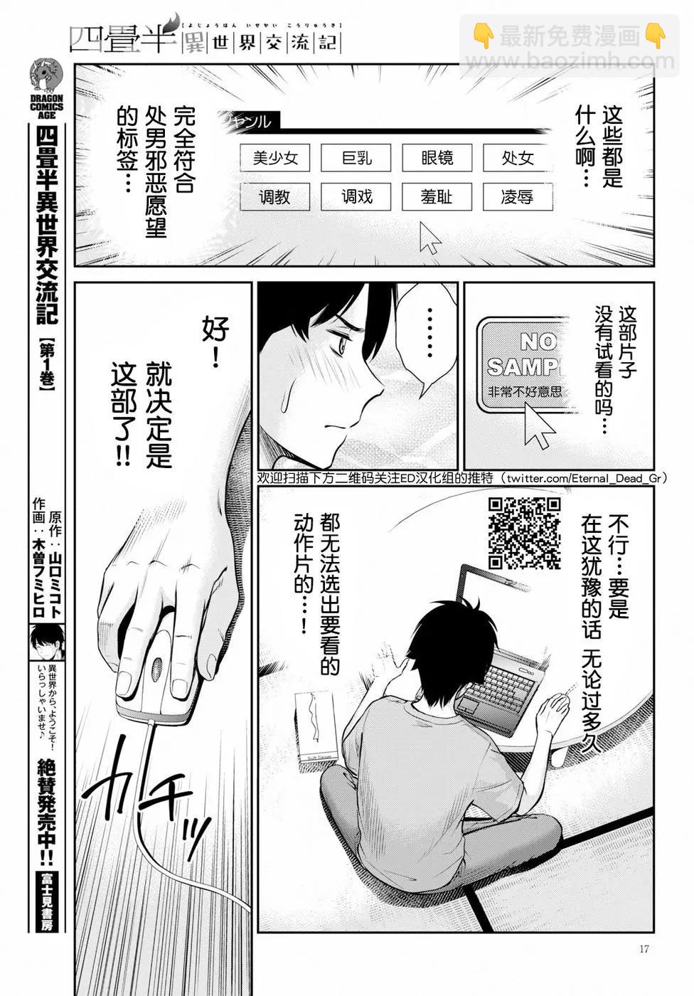 《四叠半异世界交流记》第07话 第16页