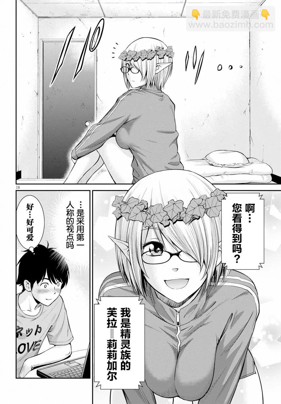 《四叠半异世界交流记》第07话 第17页