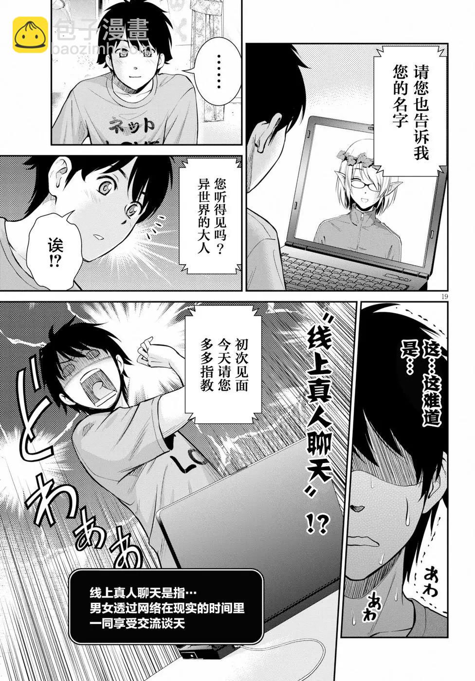《四叠半异世界交流记》第07话 第18页