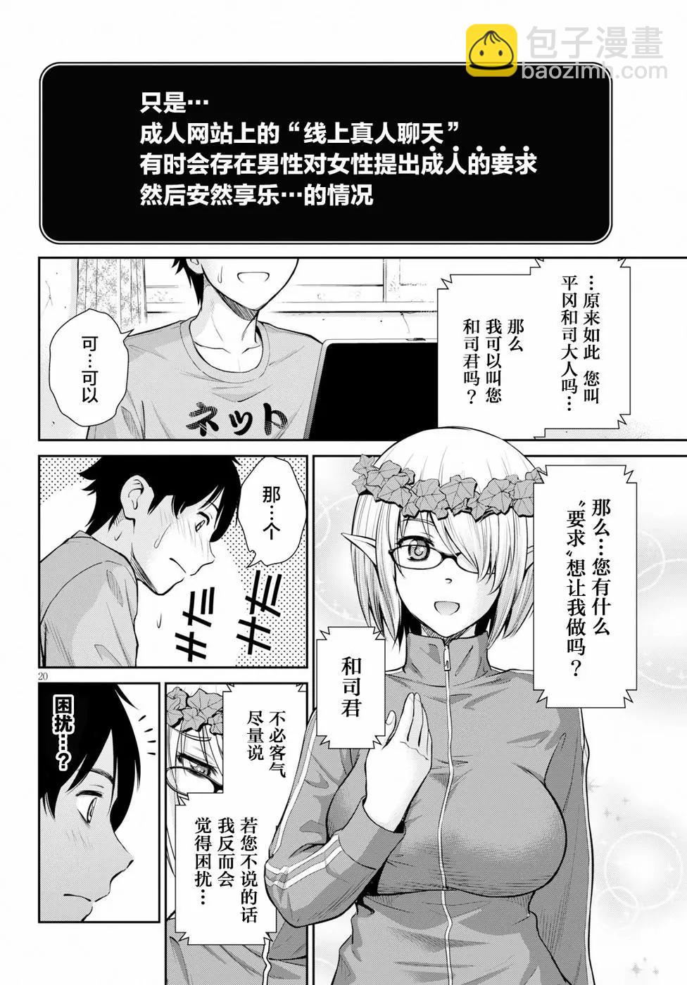 《四叠半异世界交流记》第07话 第19页