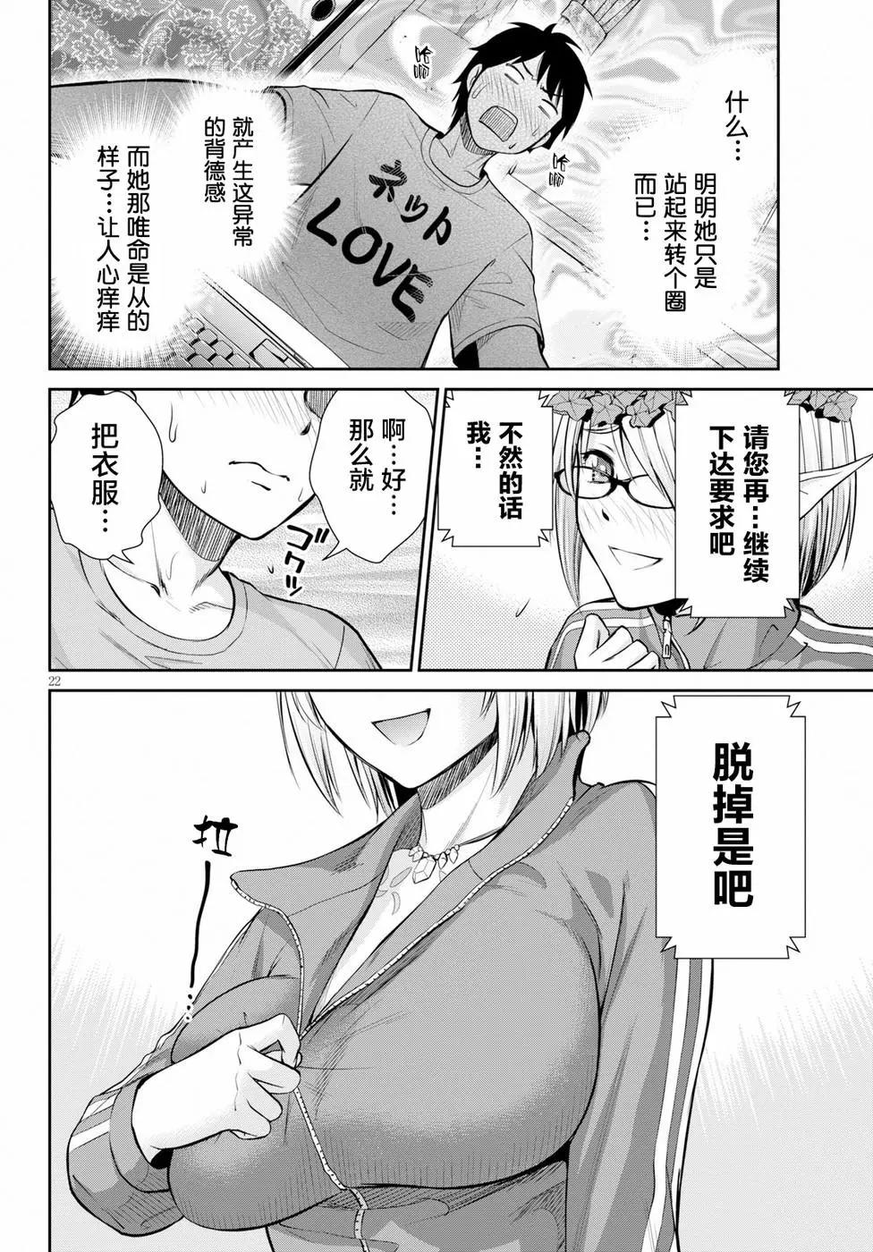 《四叠半异世界交流记》第07话 第21页