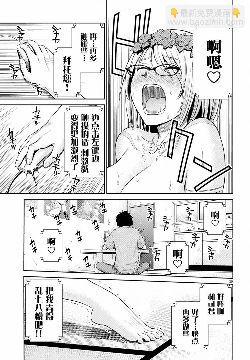 《四叠半异世界交流记》第07话 第28页