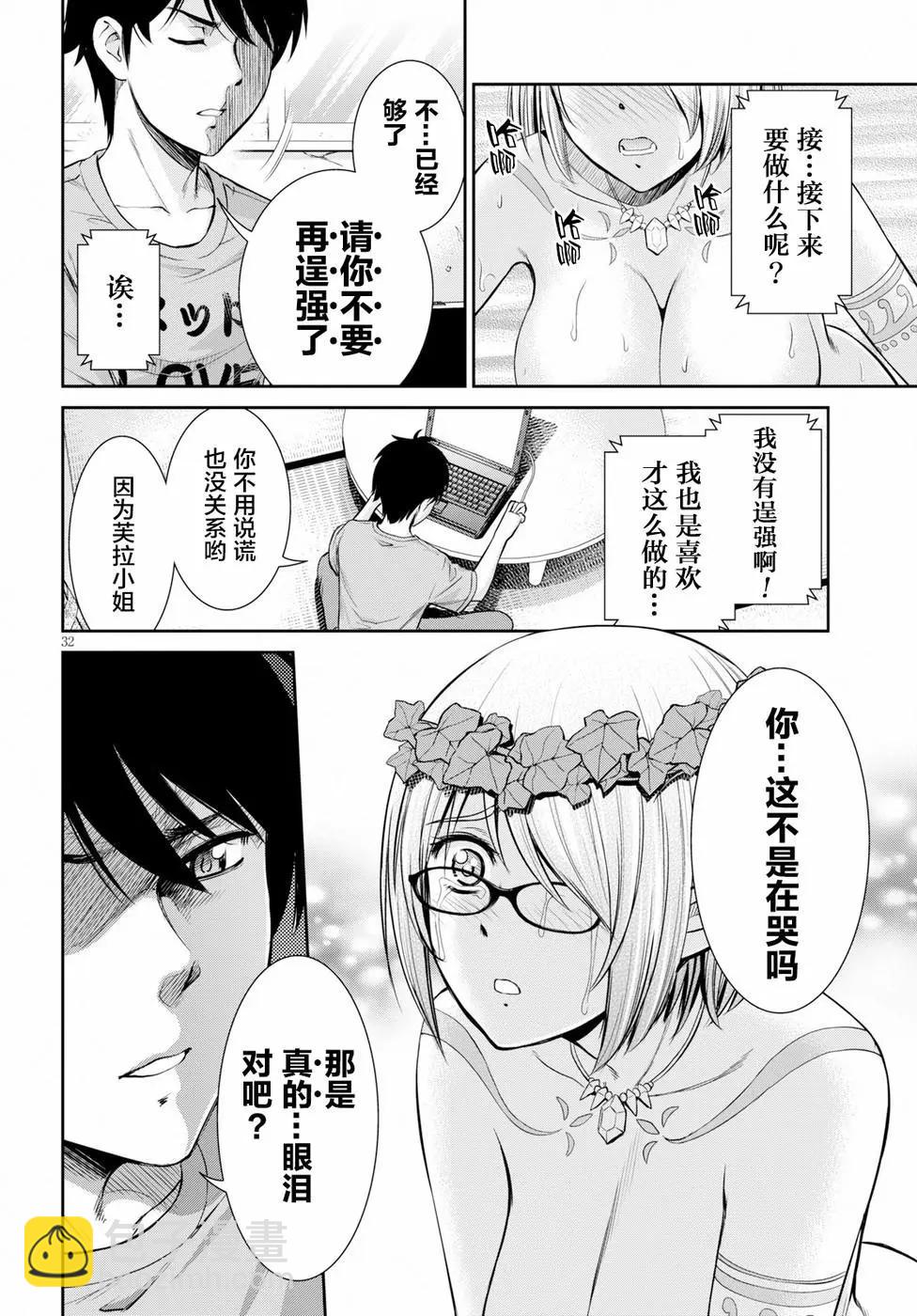 《四叠半异世界交流记》第07话 第30页
