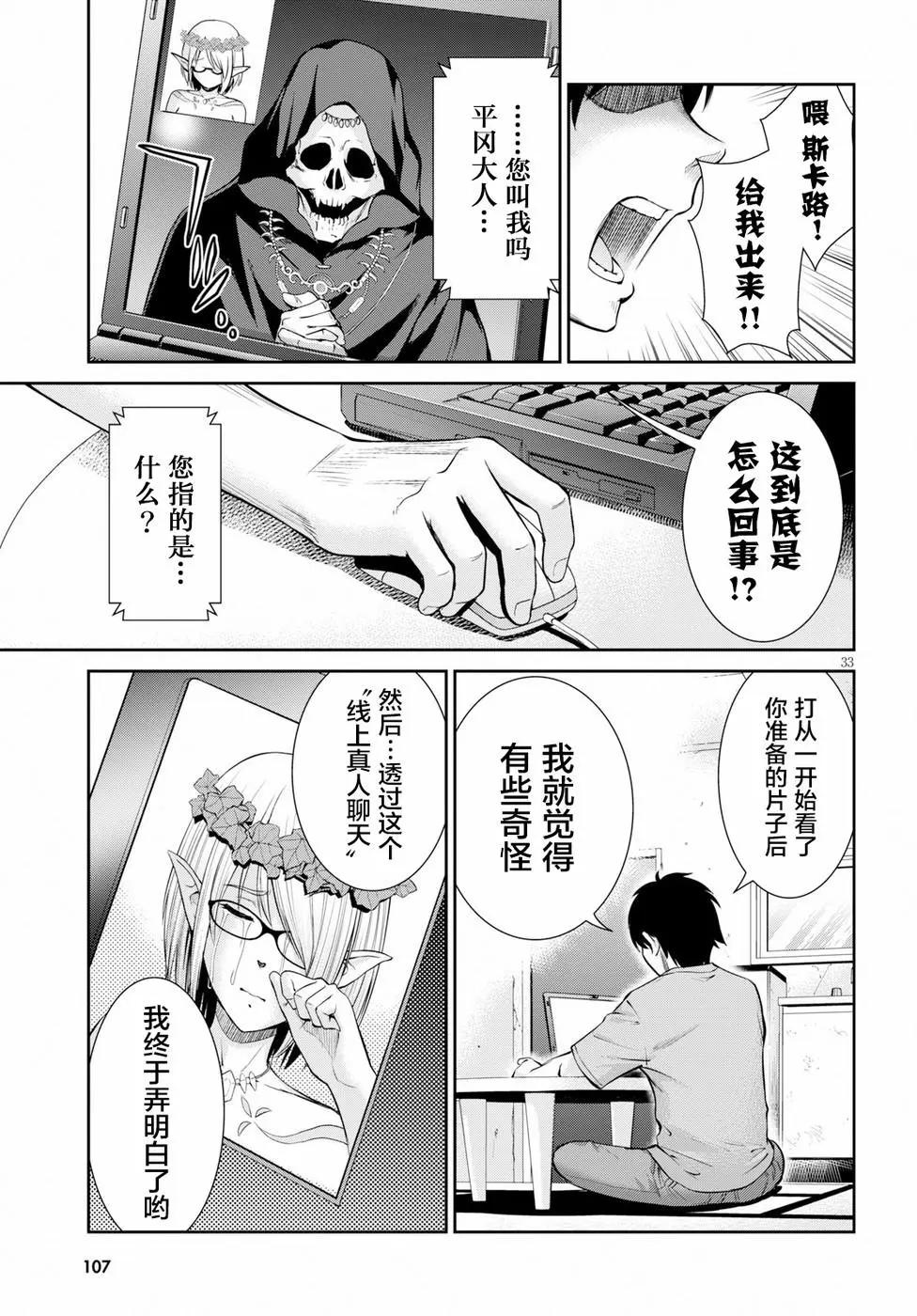 《四叠半异世界交流记》第07话 第31页