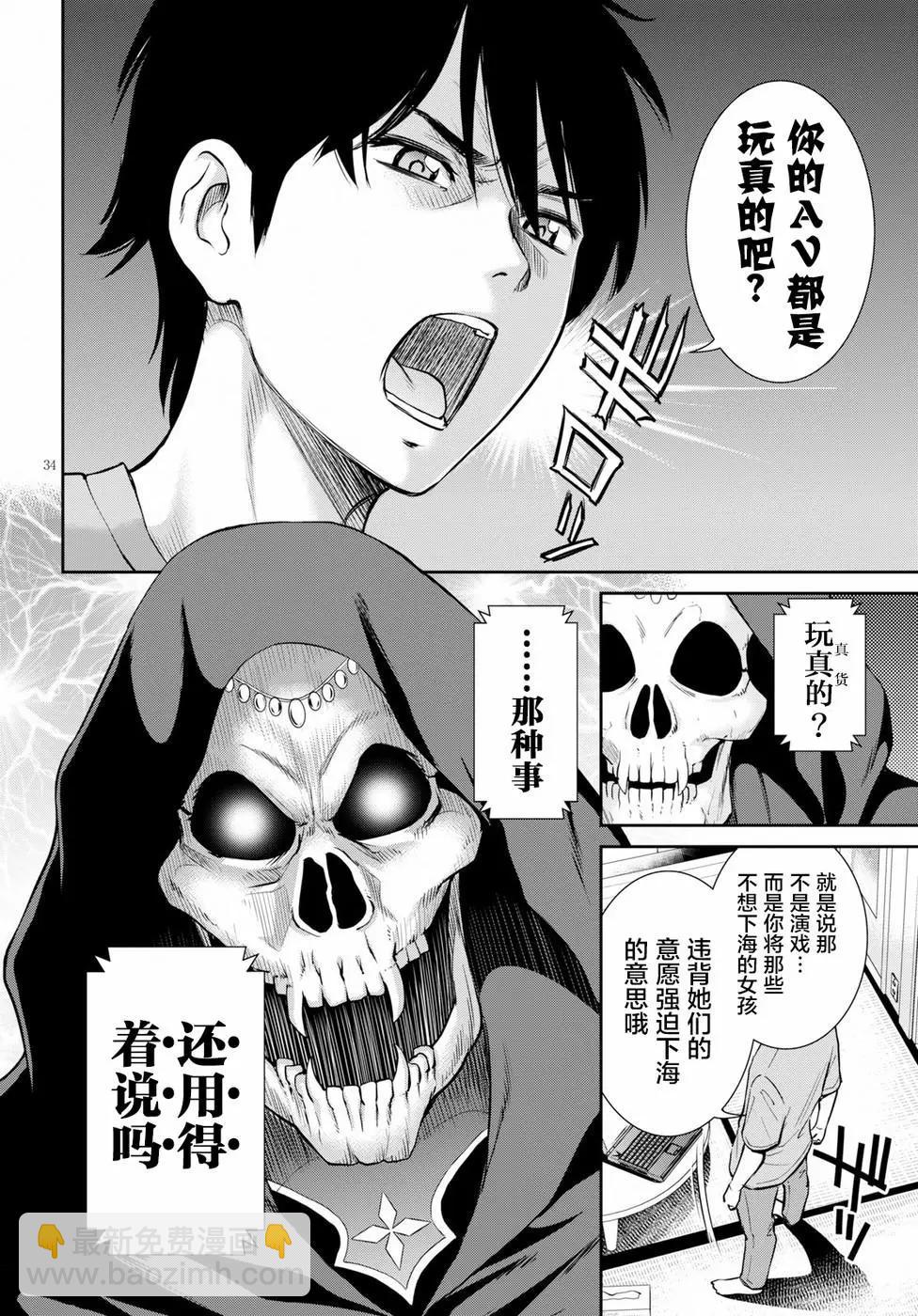 《四叠半异世界交流记》第07话 第32页