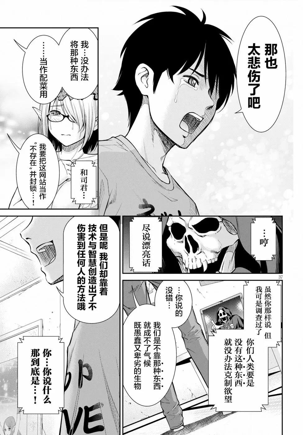 《四叠半异世界交流记》第07话 第35页