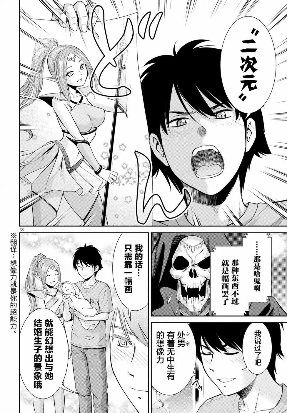 《四叠半异世界交流记》第07话 第36页