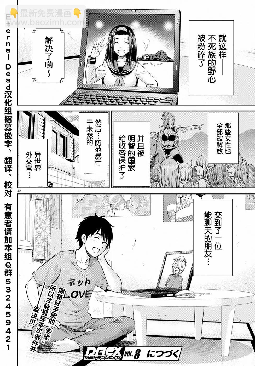 《四叠半异世界交流记》第07话 第39页