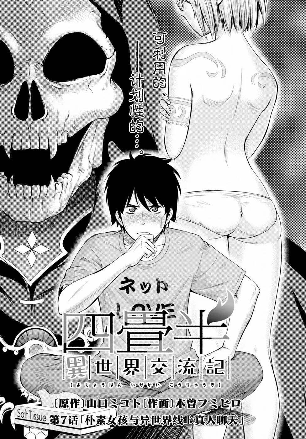 《四叠半异世界交流记》第07话 第3页