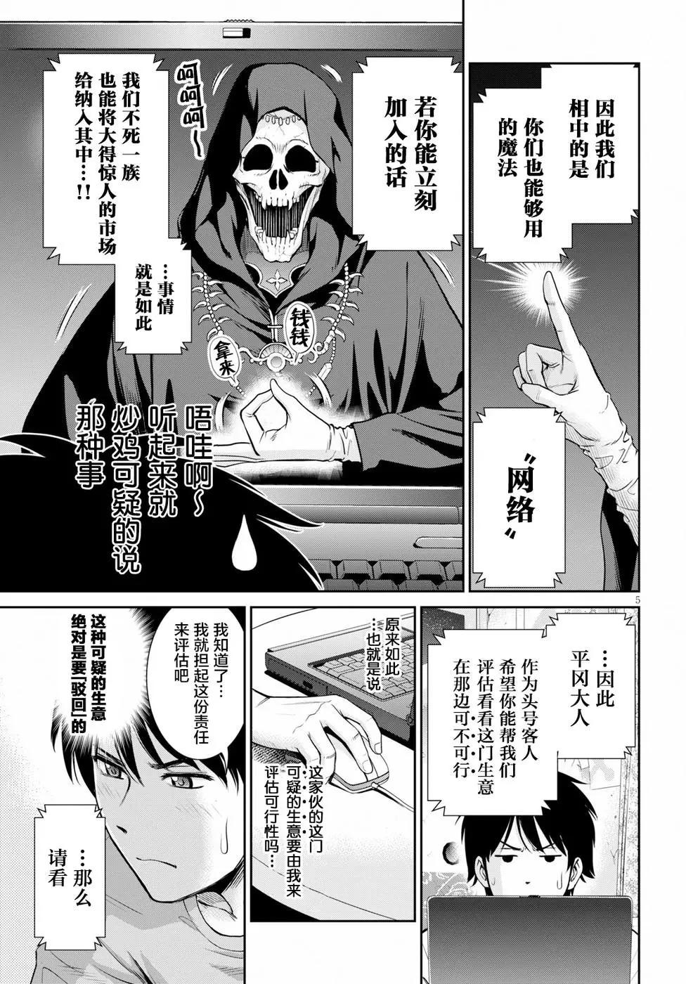 《四叠半异世界交流记》第07话 第5页