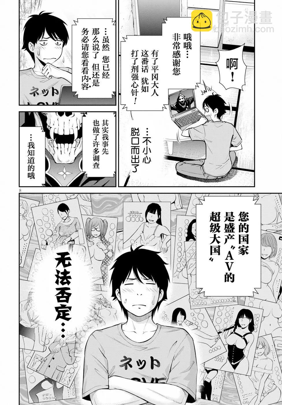 《四叠半异世界交流记》第07话 第7页