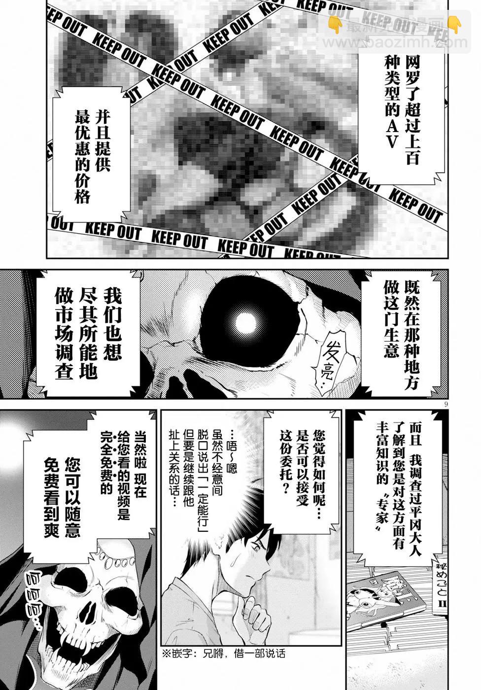 《四叠半异世界交流记》第07话 第8页