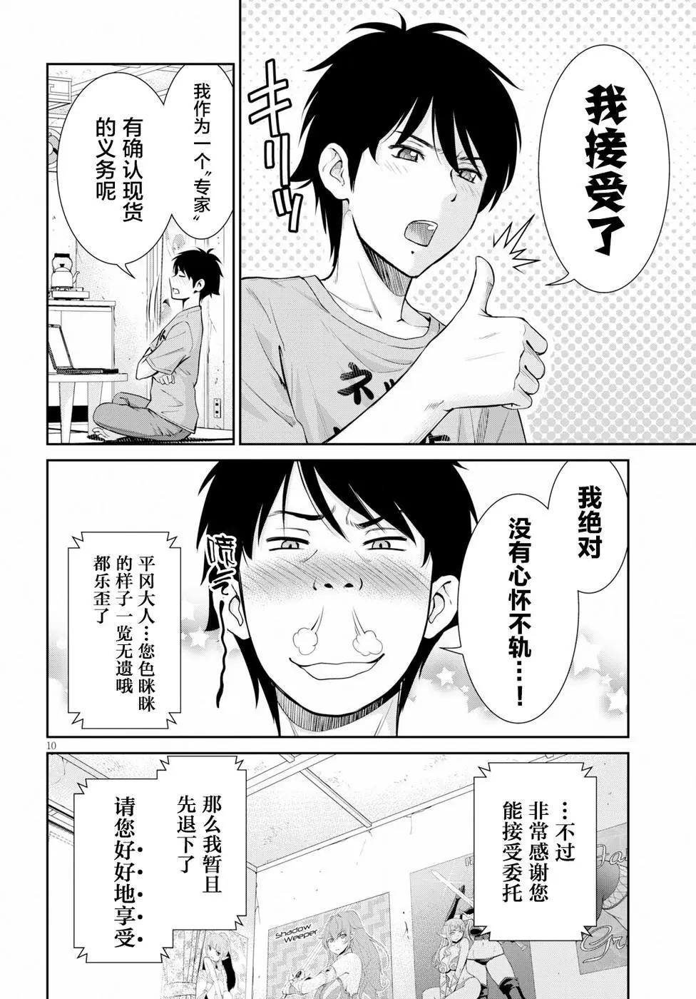 《四叠半异世界交流记》第07话 第9页