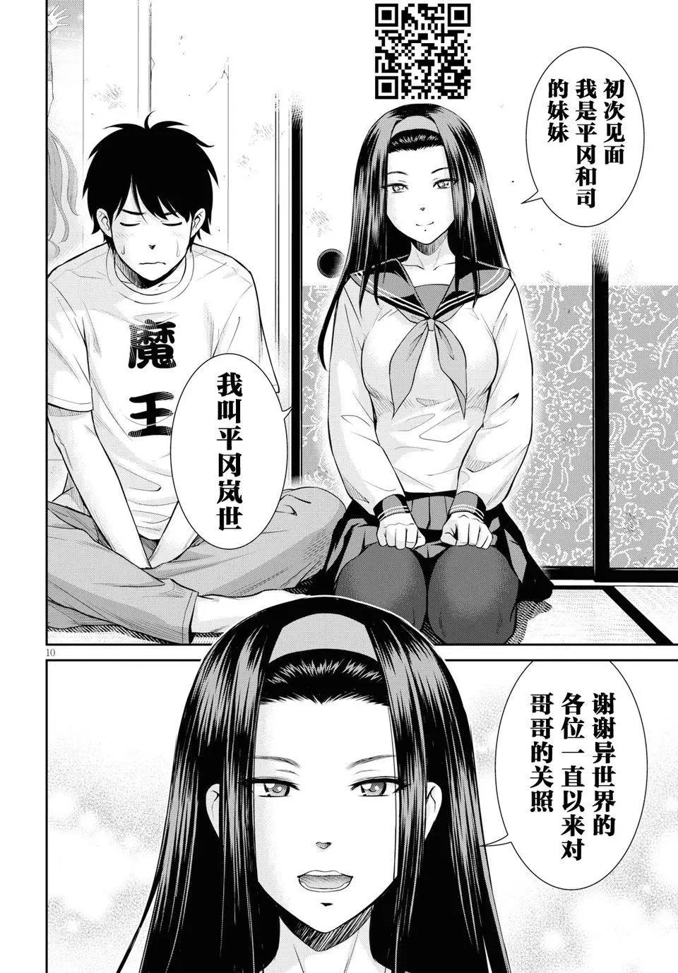 《四叠半异世界交流记》第05回 第10页