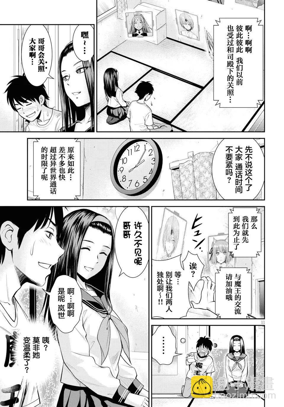 《四叠半异世界交流记》第05回 第11页
