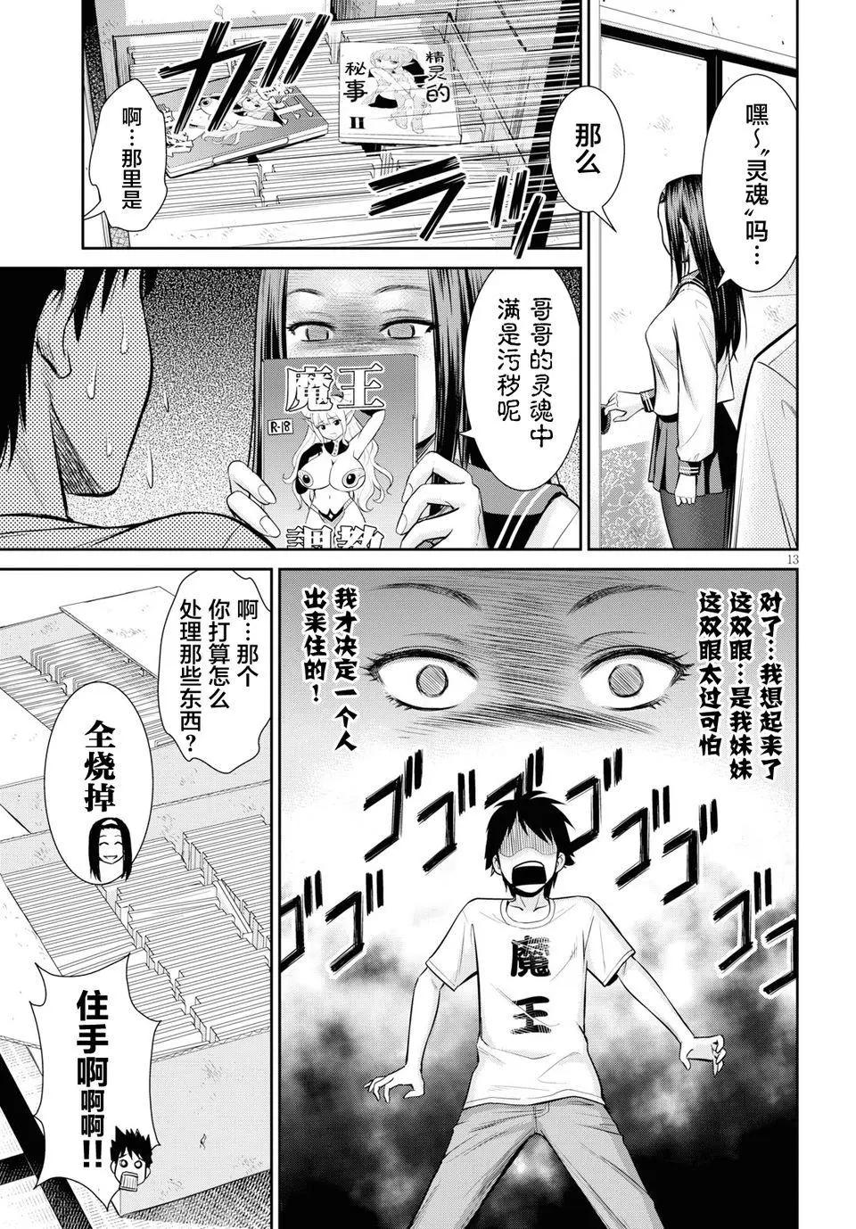 《四叠半异世界交流记》第05回 第13页