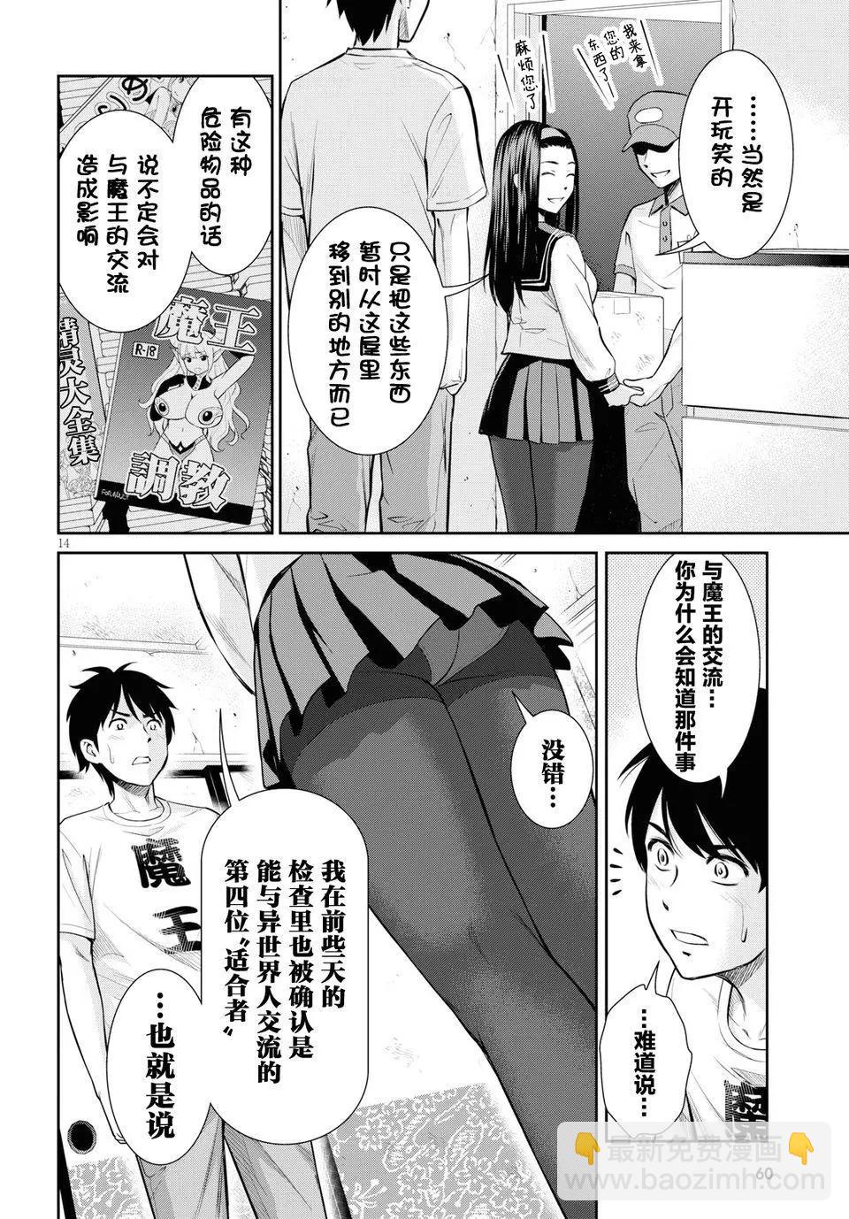 《四叠半异世界交流记》第05回 第14页