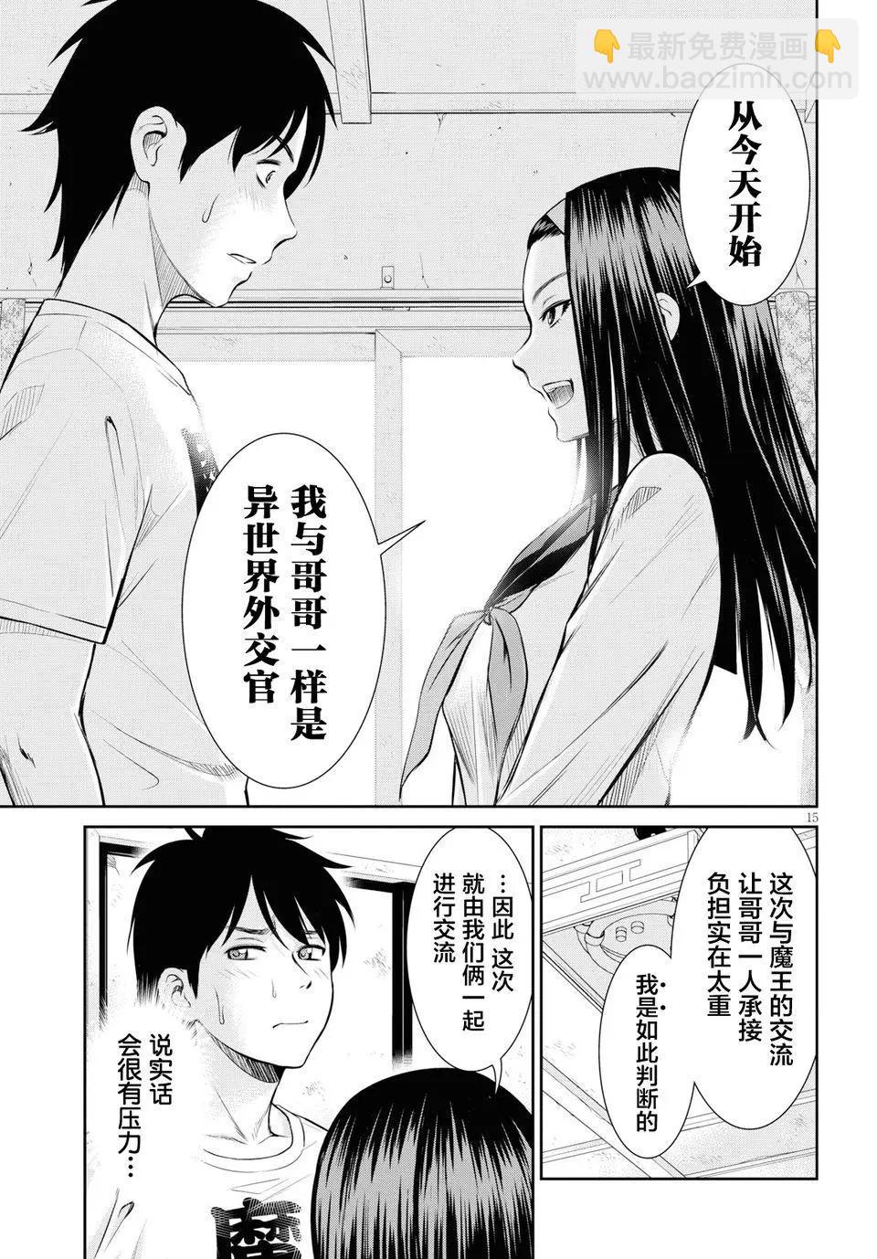 《四叠半异世界交流记》第05回 第15页