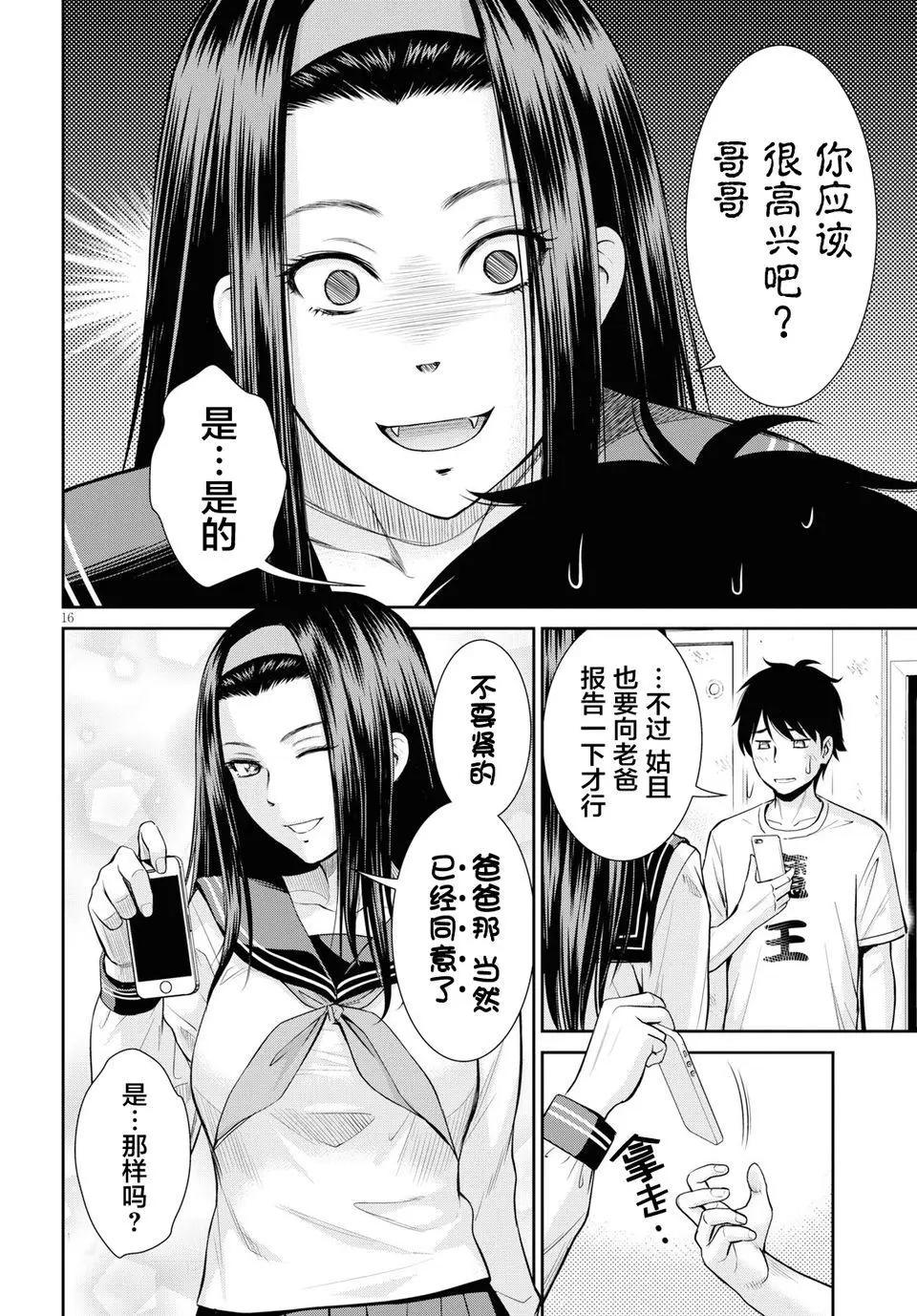 《四叠半异世界交流记》第05回 第16页
