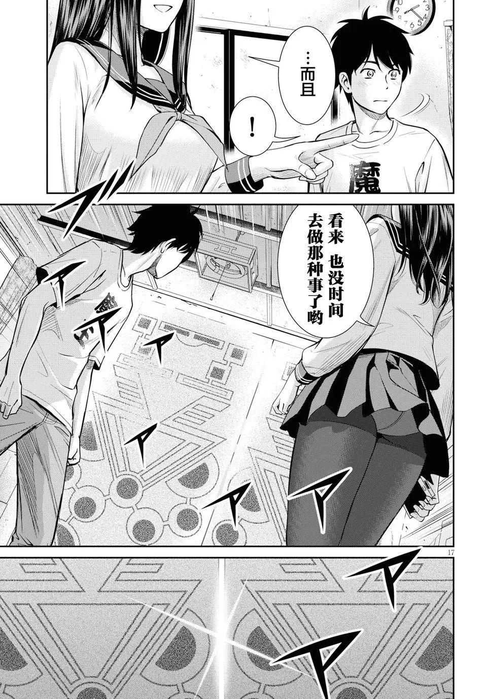 《四叠半异世界交流记》第05回 第17页