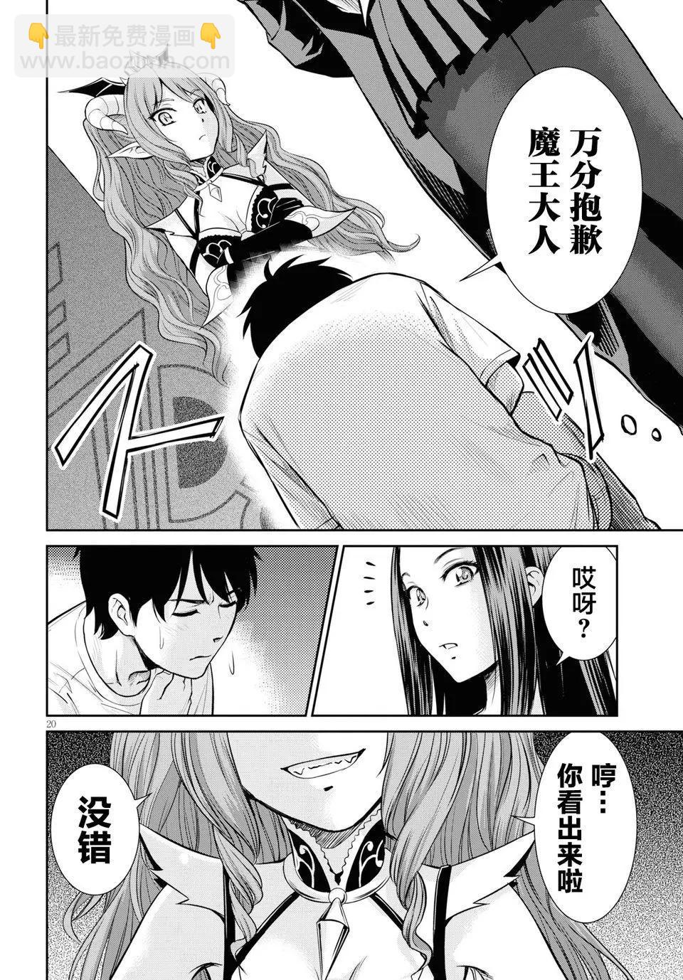 《四叠半异世界交流记》第05回 第19页