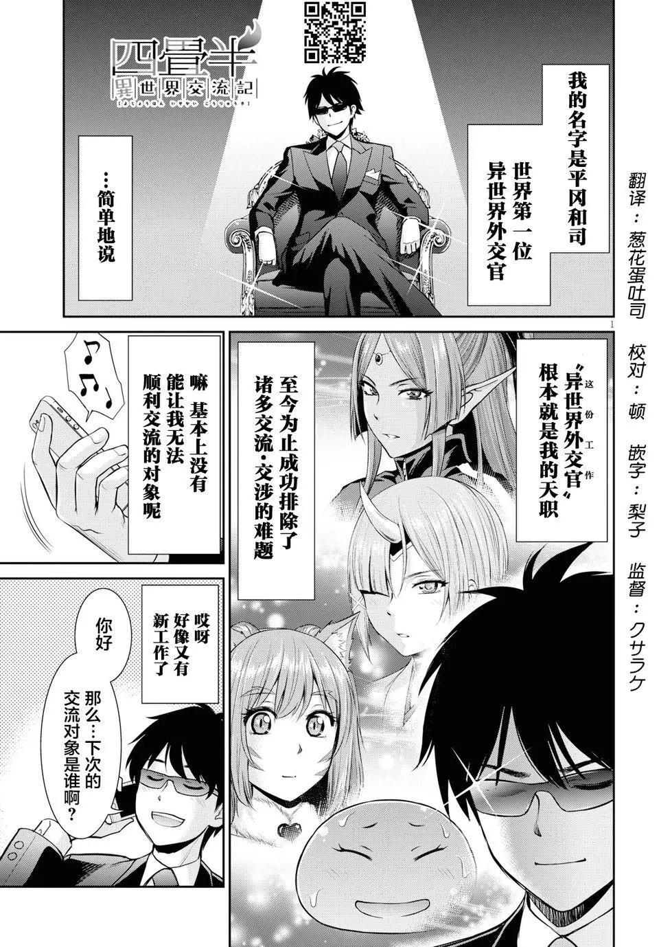 《四叠半异世界交流记》第05回 第1页
