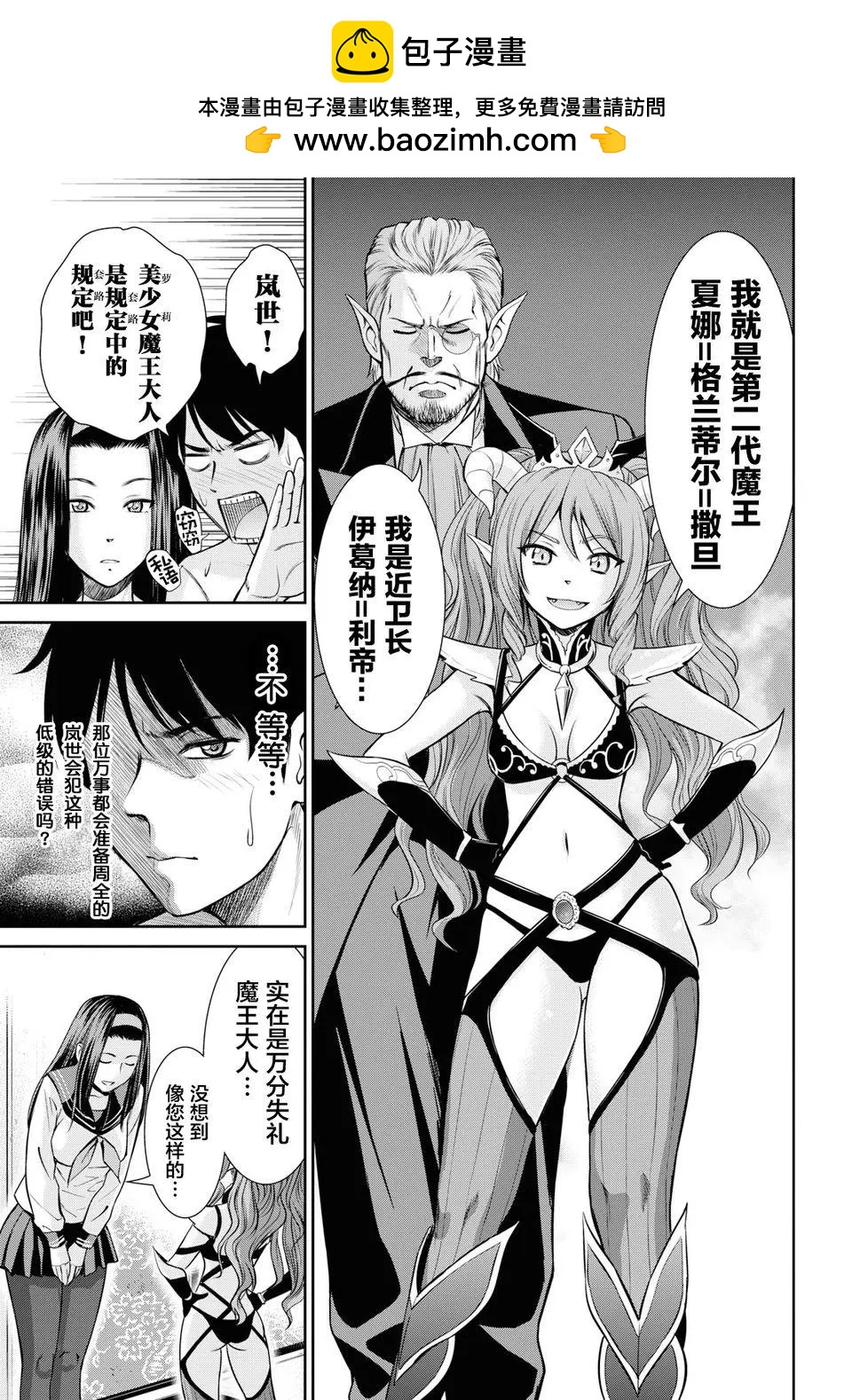 《四叠半异世界交流记》第05回 第20页