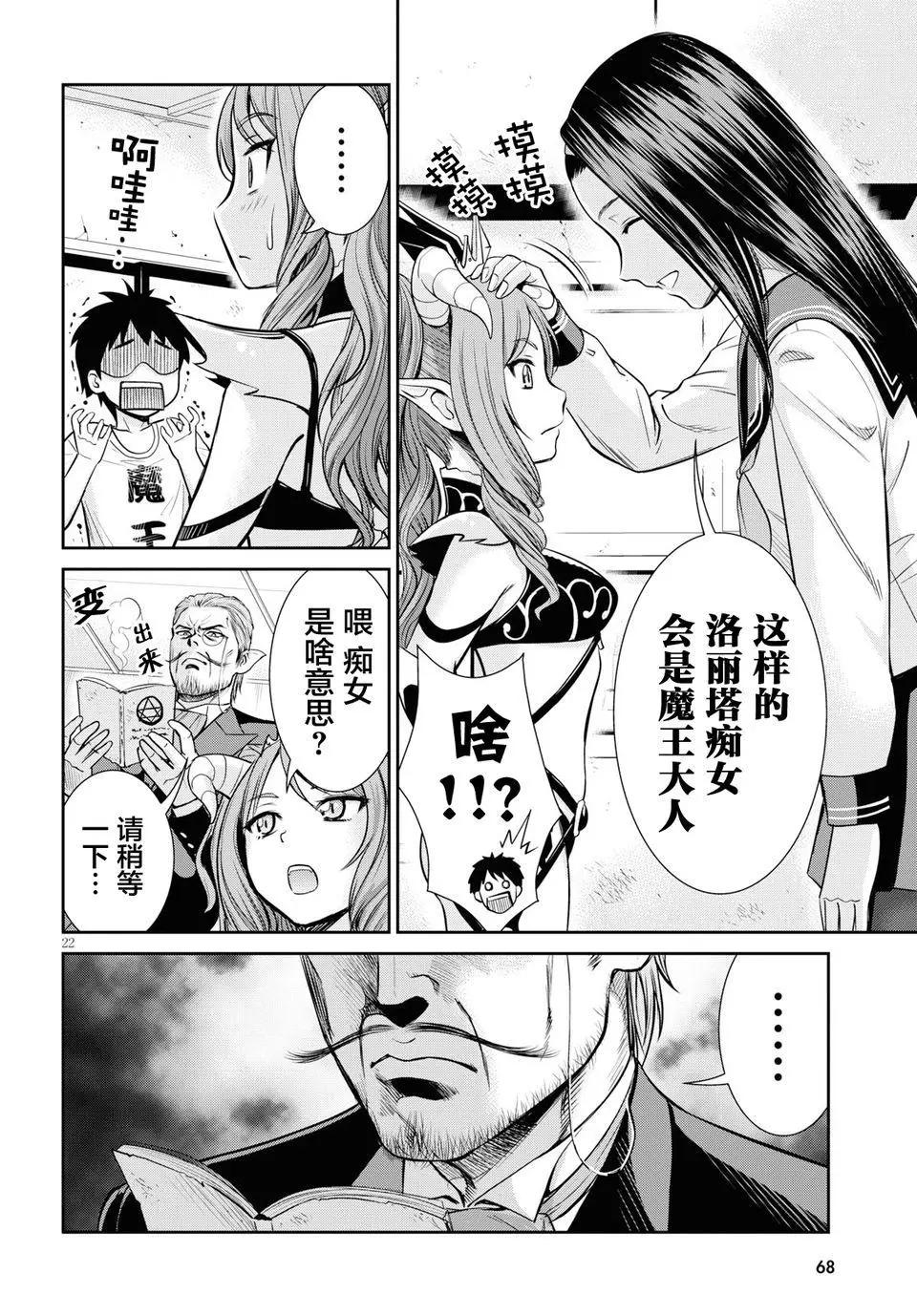 《四叠半异世界交流记》第05回 第21页