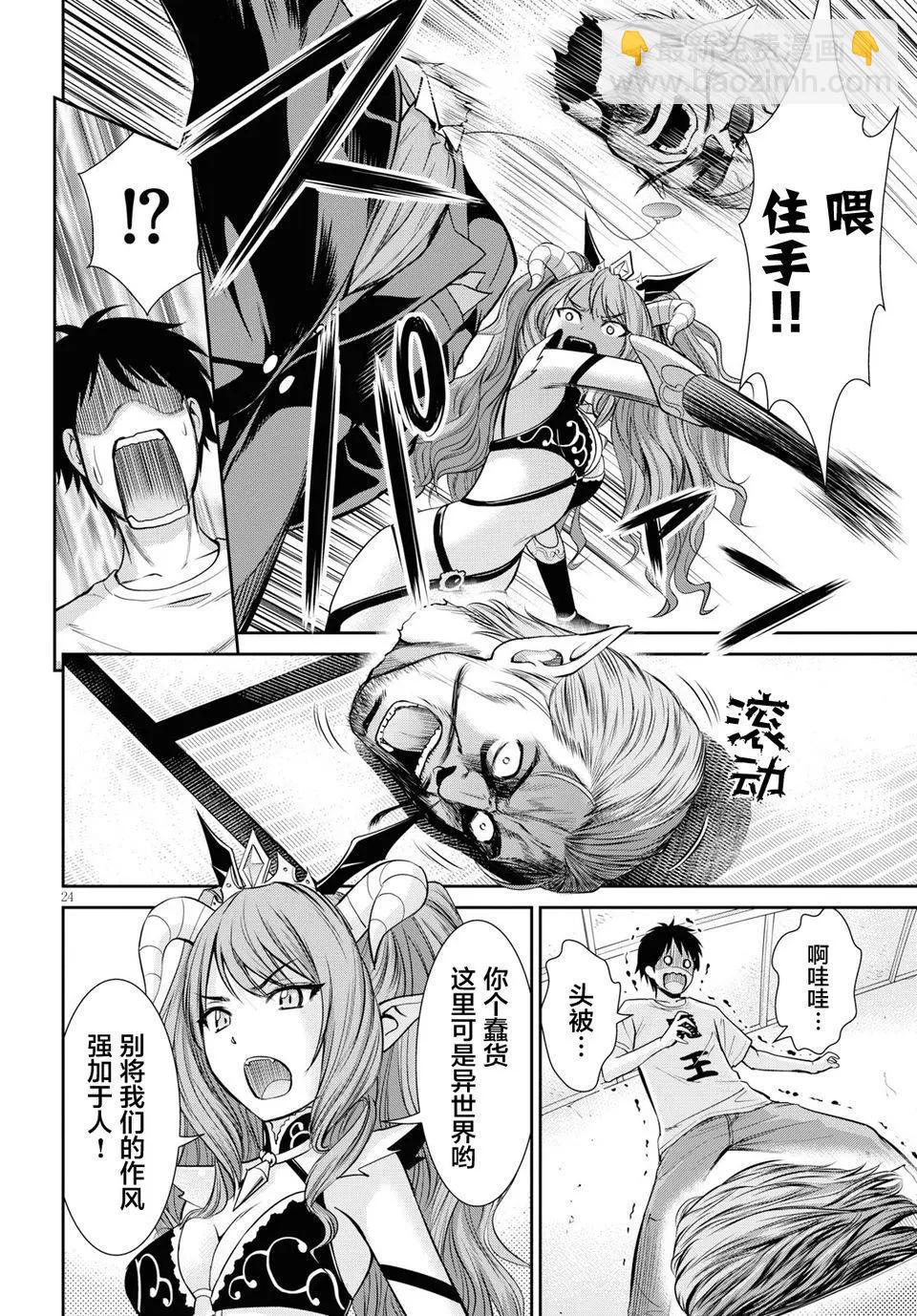 《四叠半异世界交流记》第05回 第23页