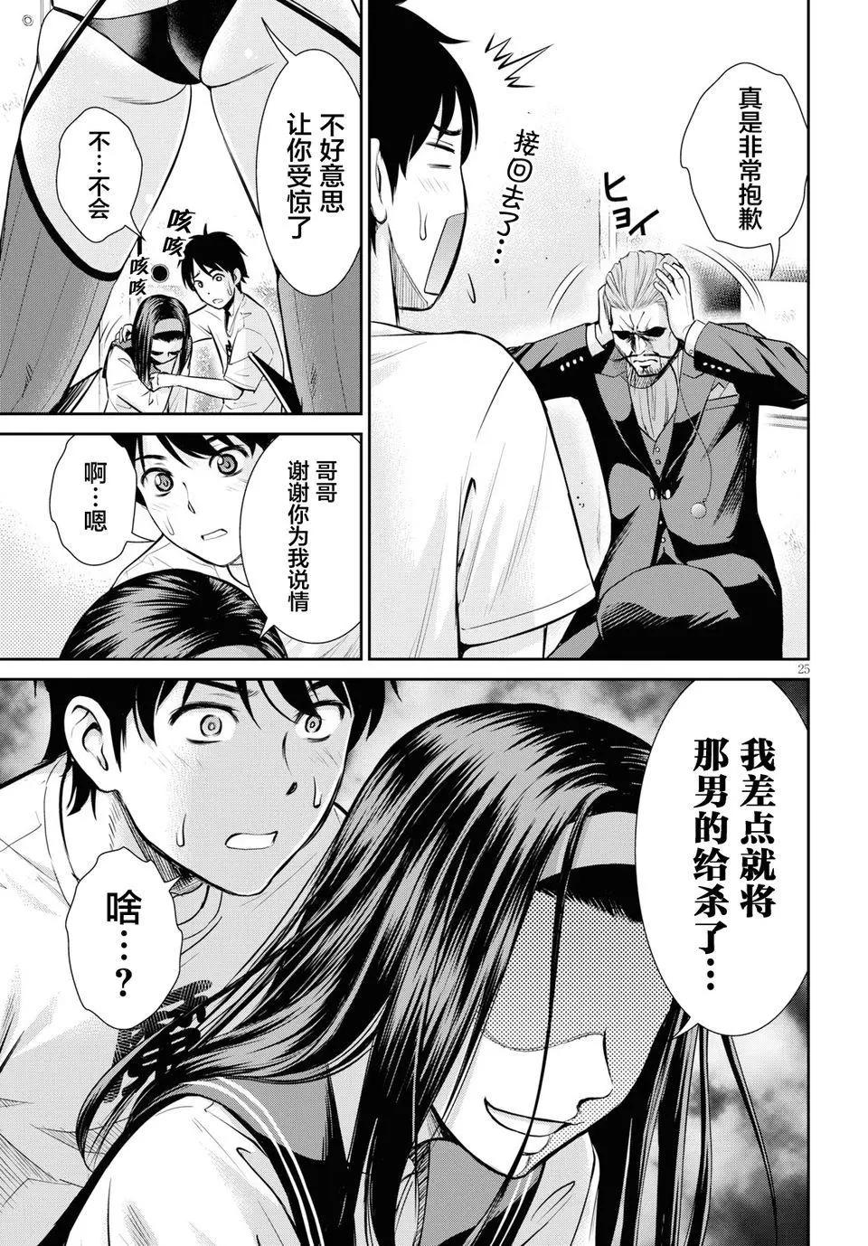 《四叠半异世界交流记》第05回 第24页