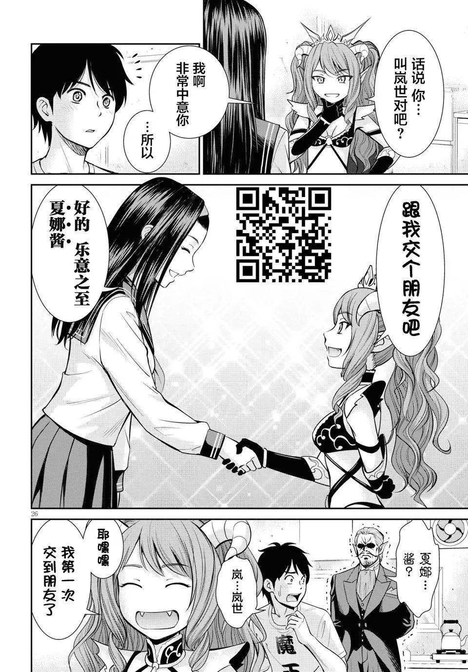 《四叠半异世界交流记》第05回 第25页